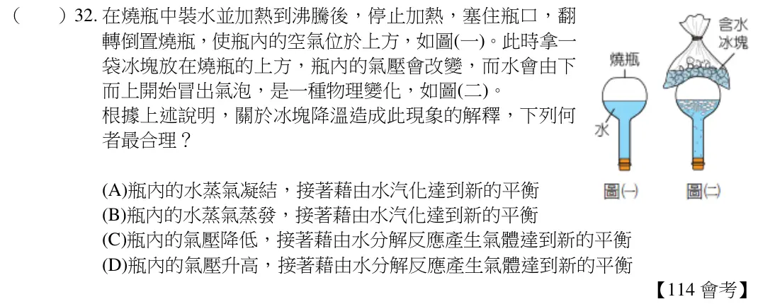 第32題題目