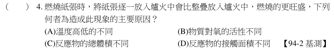 第4題題目
