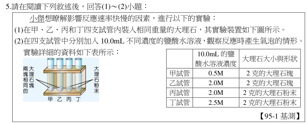 第5題題組文章