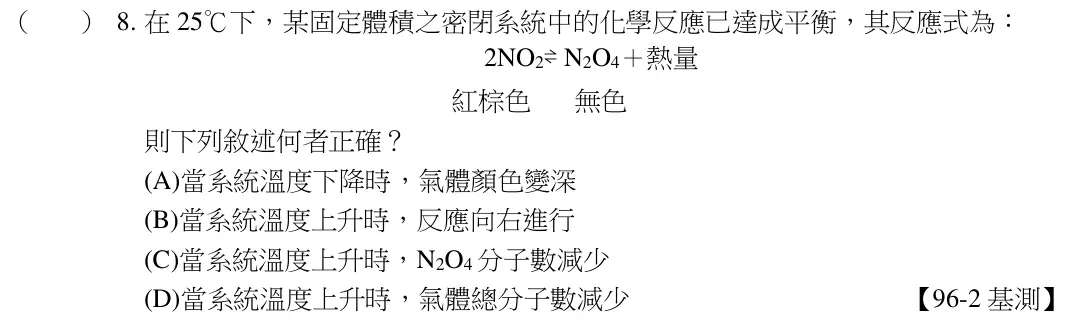 第8題題目