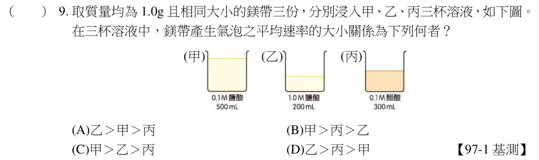 第9題題目