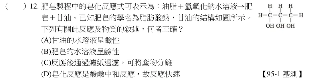 第12題題目