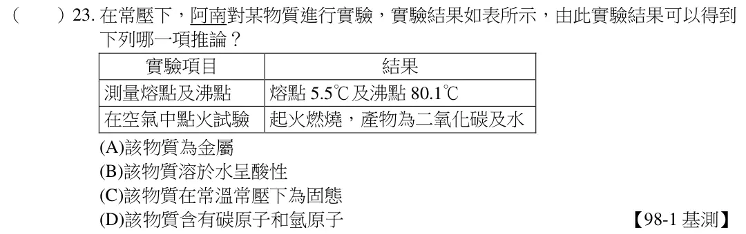 第23題題目