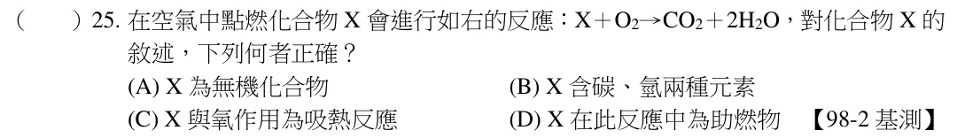 第25題題目