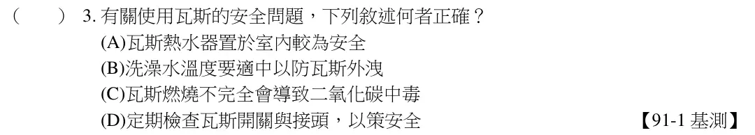 第3題題目