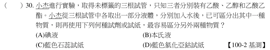 第30題題目