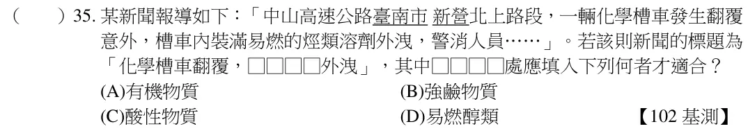 第35題題目