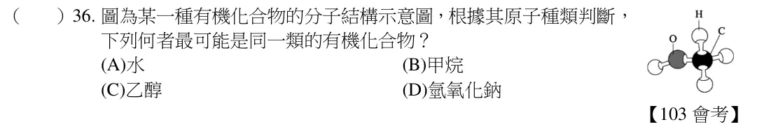第36題題目