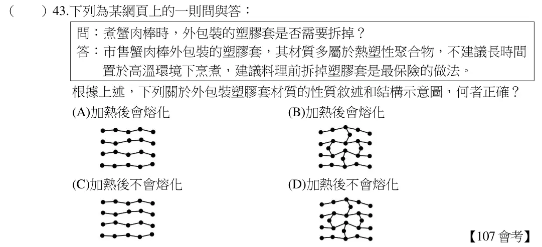 第43題題目