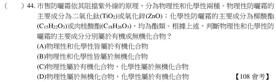 第44題題目