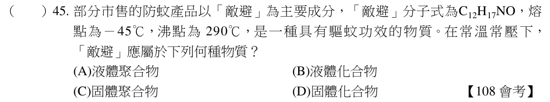 第45題題目