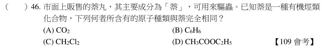 第46題題目