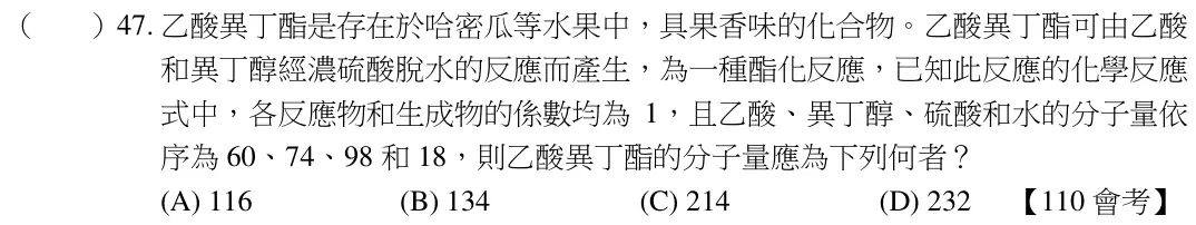 第47題題目