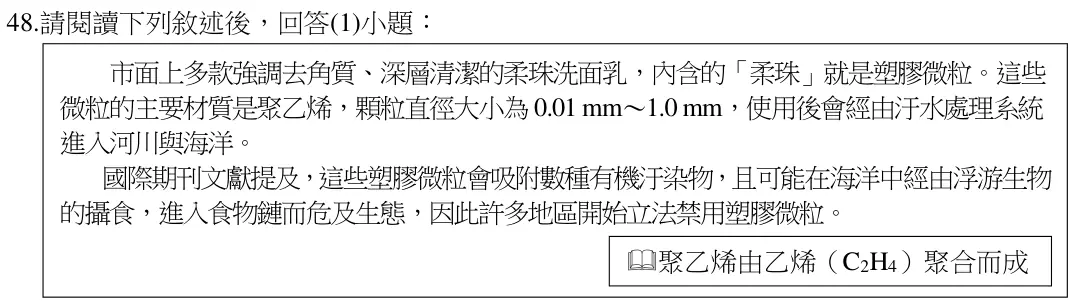 第48題題組文章