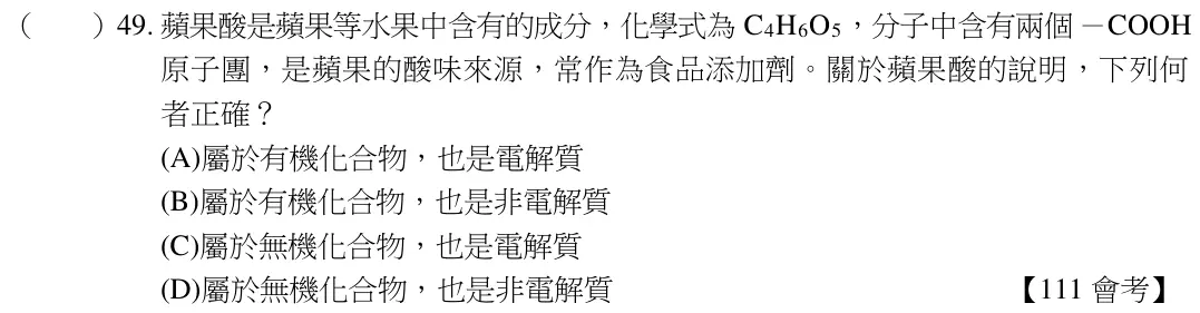 第49題題目