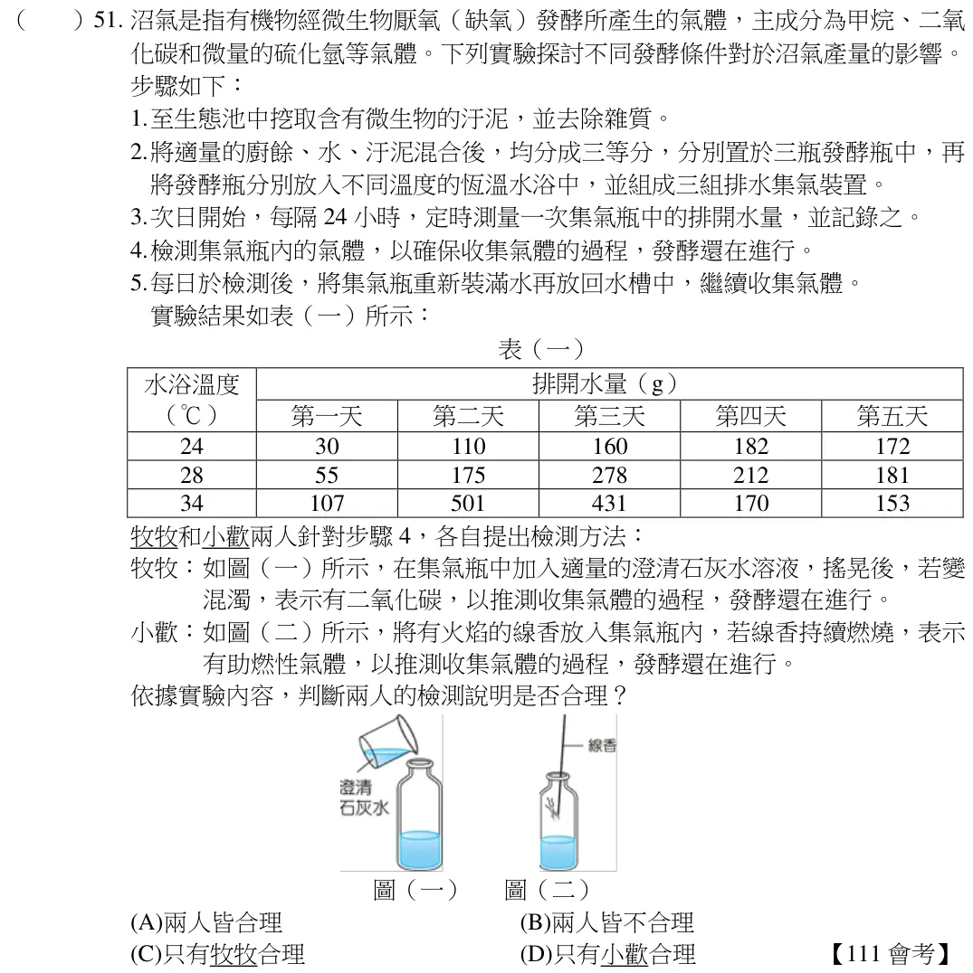 第51題題目