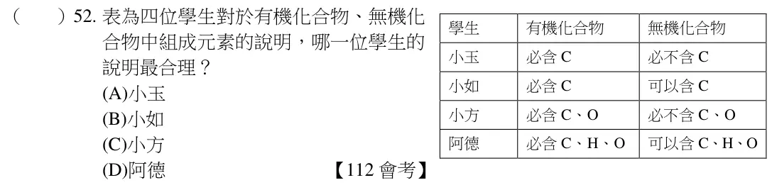 第52題題目