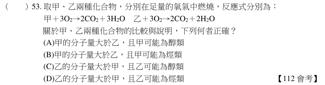 第53題題目
