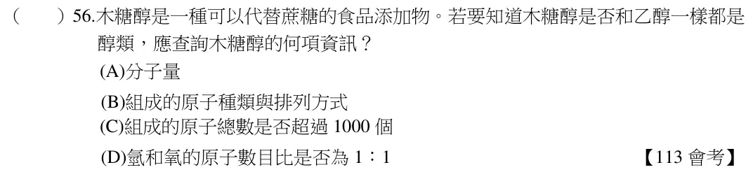 第56題題目