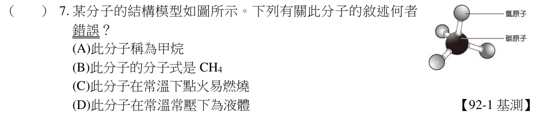 第7題題目