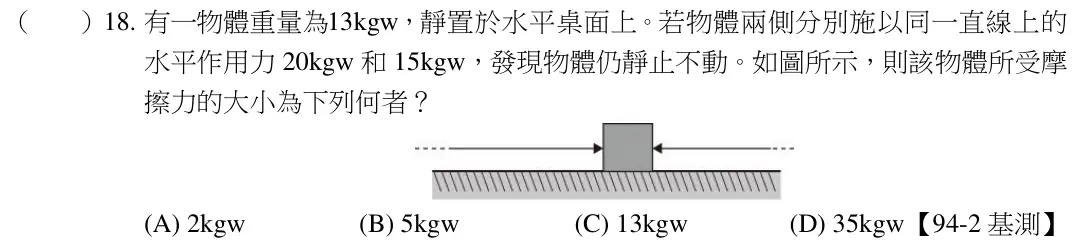 第18題題目