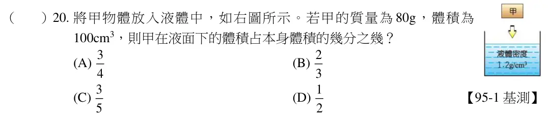 第20題題目