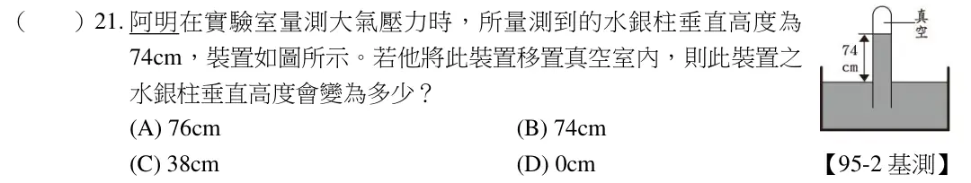 第21題題目