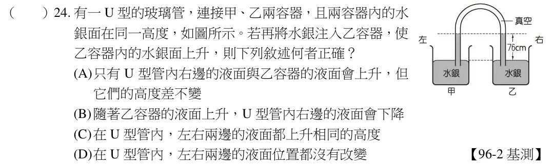 第24題題目