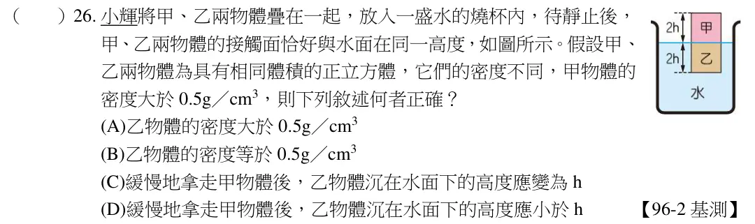 第26題題目