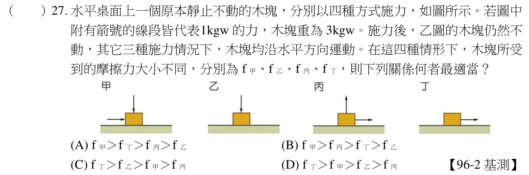 第27題題目