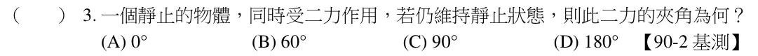 第3題題目