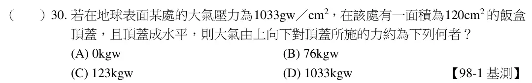 第30題題目