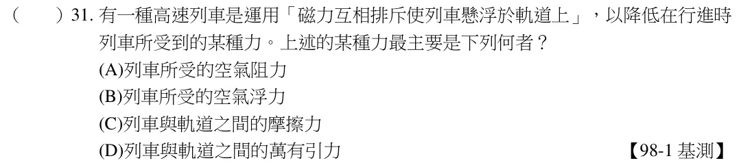 第31題題目