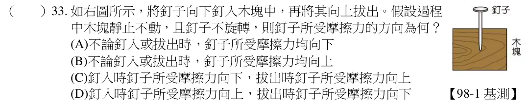 第33題題目