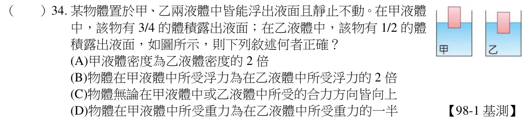 第34題題目