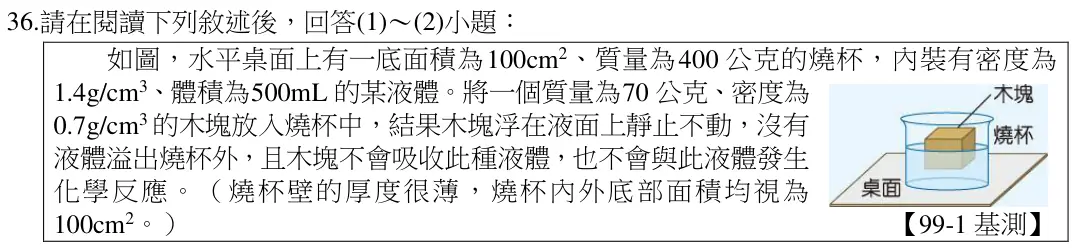 第36題題組文章