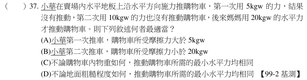 第37題題目