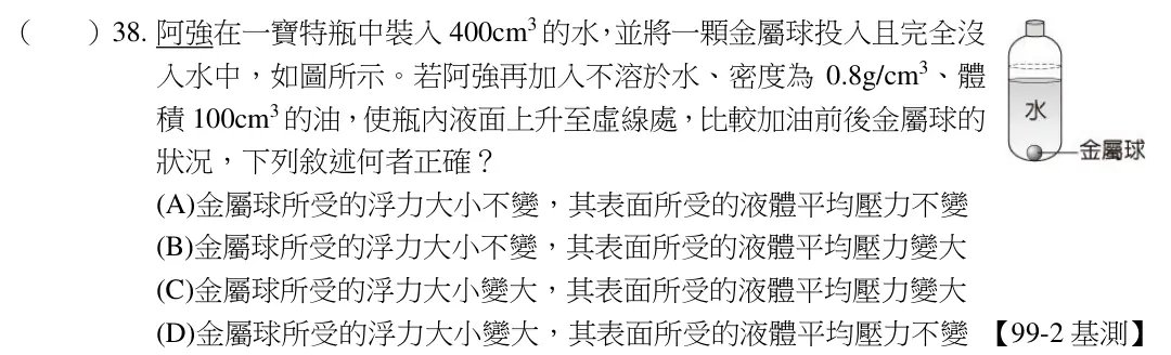 第38題題目