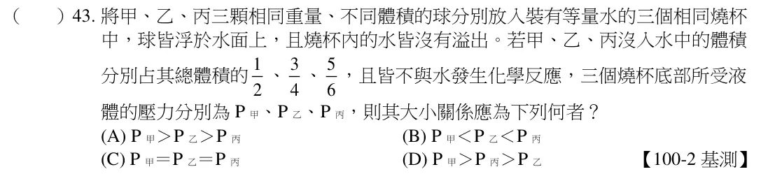 第43題題目