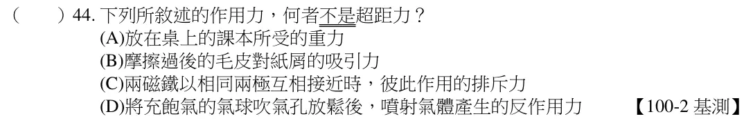 第44題題目
