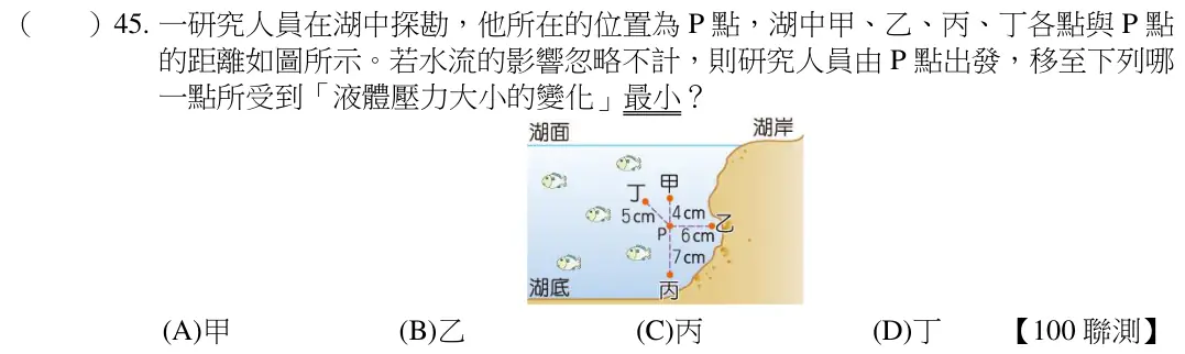 第45題題目