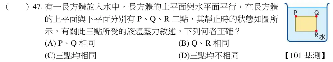 第47題題目