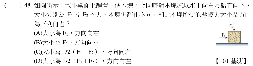 第48題題目