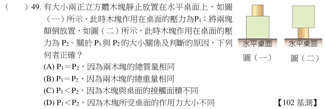 第49題題目