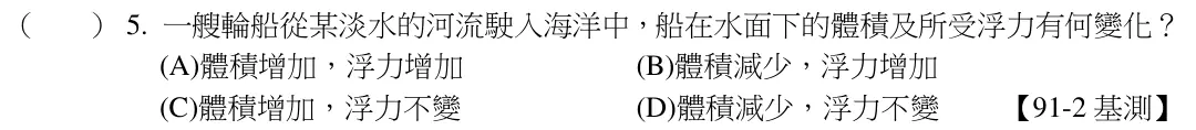第5題題目