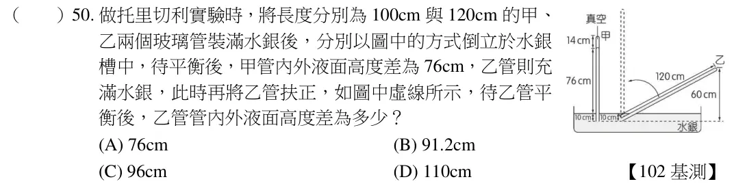 第50題題目