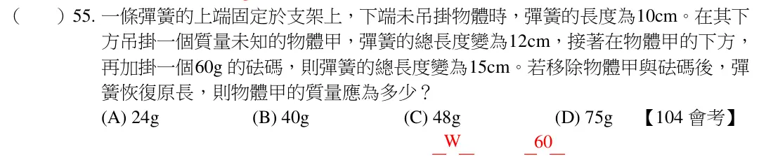 第55題題目