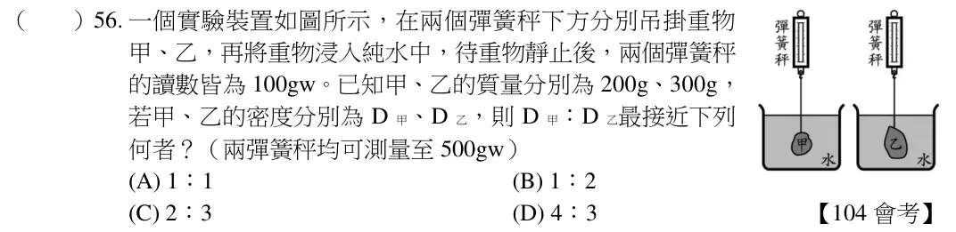 第56題題目