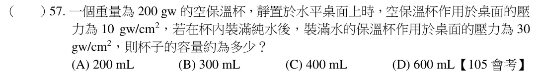 第57題題目
