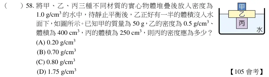 第58題題目